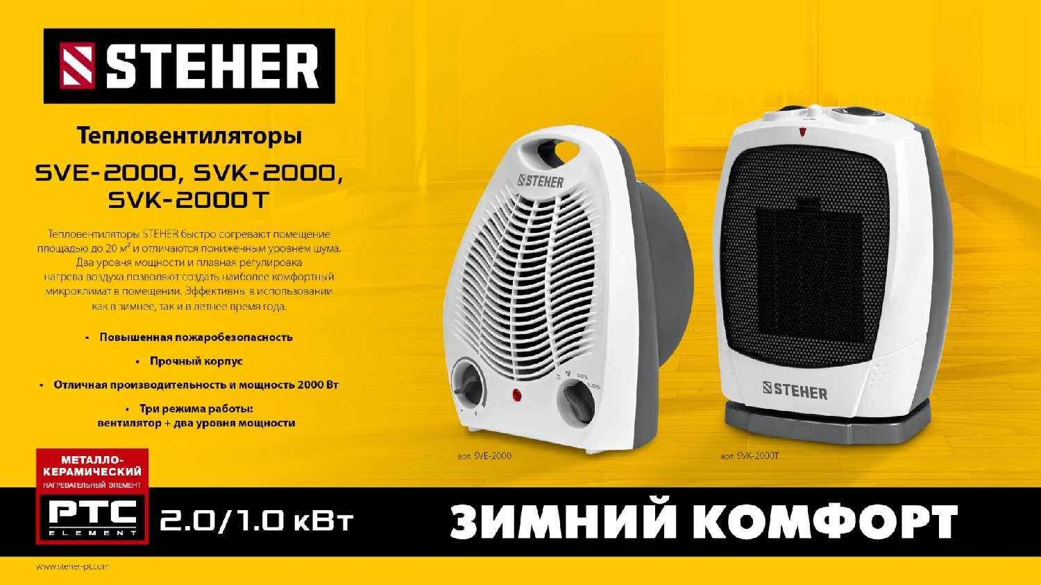 Тепловентилятор STEHER SVK-2000T фотография 2