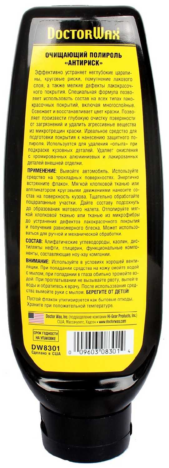 DoctorWax полироль для кузова Антириск DW8301, 0.3 л фотография 7