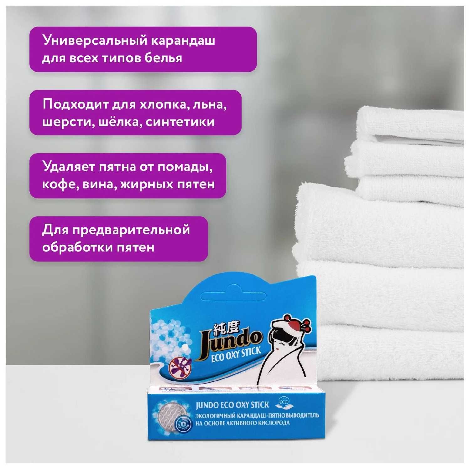 Ручка-пятновыводитель Jundo Eco Oxy Stick на основе активного кислорода фотография 3