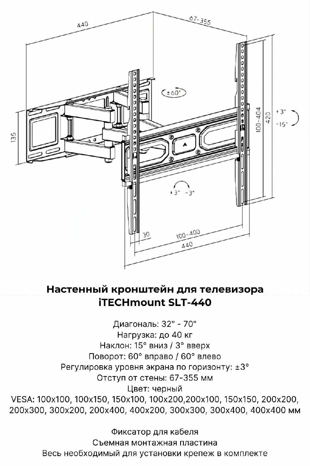Настенный кронштейн для телевизора iTECHmount SLT-440 (32