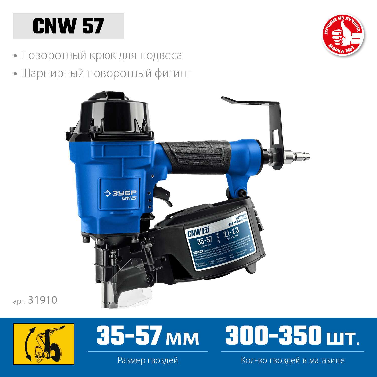 ЗУБР CNW-57 пневматический нейлер для барабанных гвоздей CNW (31910) фотография 1