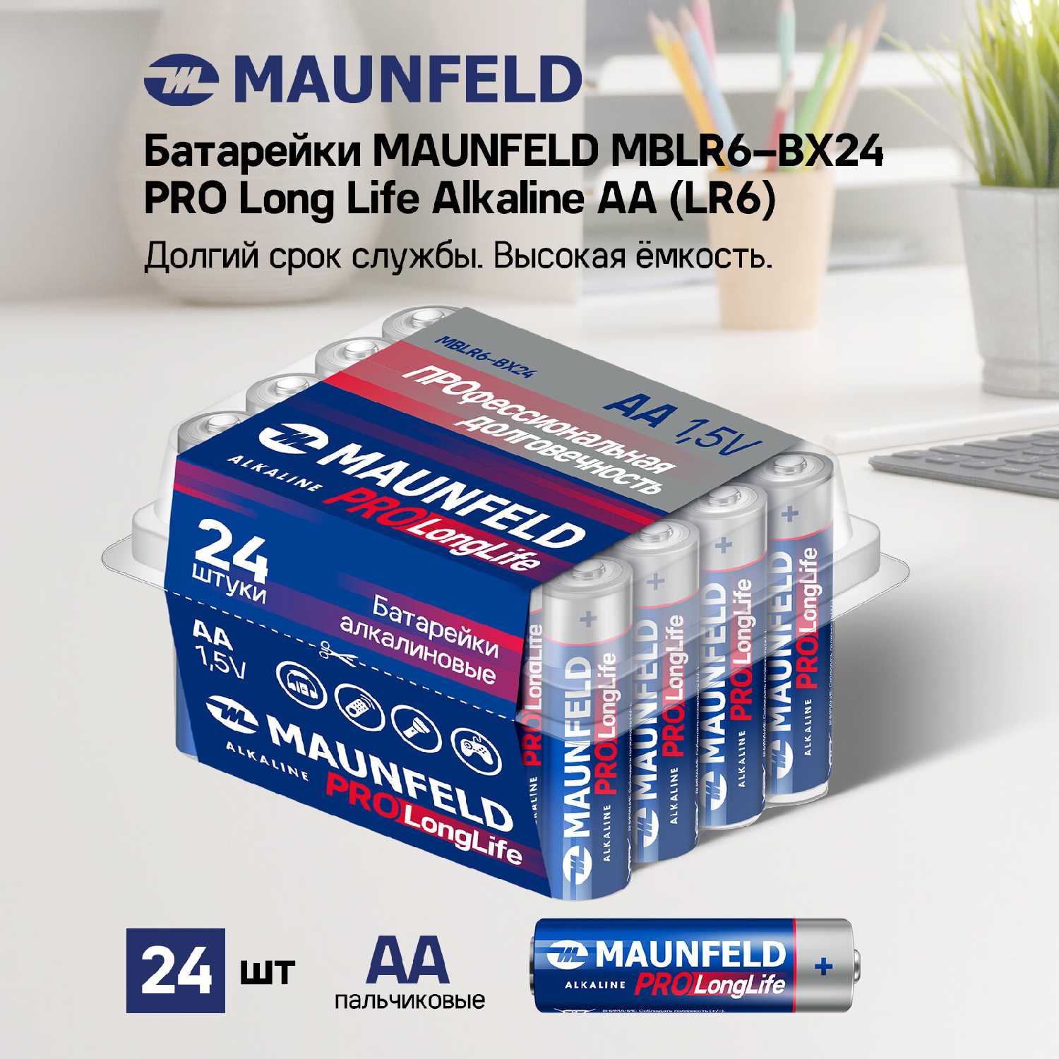 Батарейки MAUNFELD PRO Long Life Alkaline AA (MBLR6-BL4)