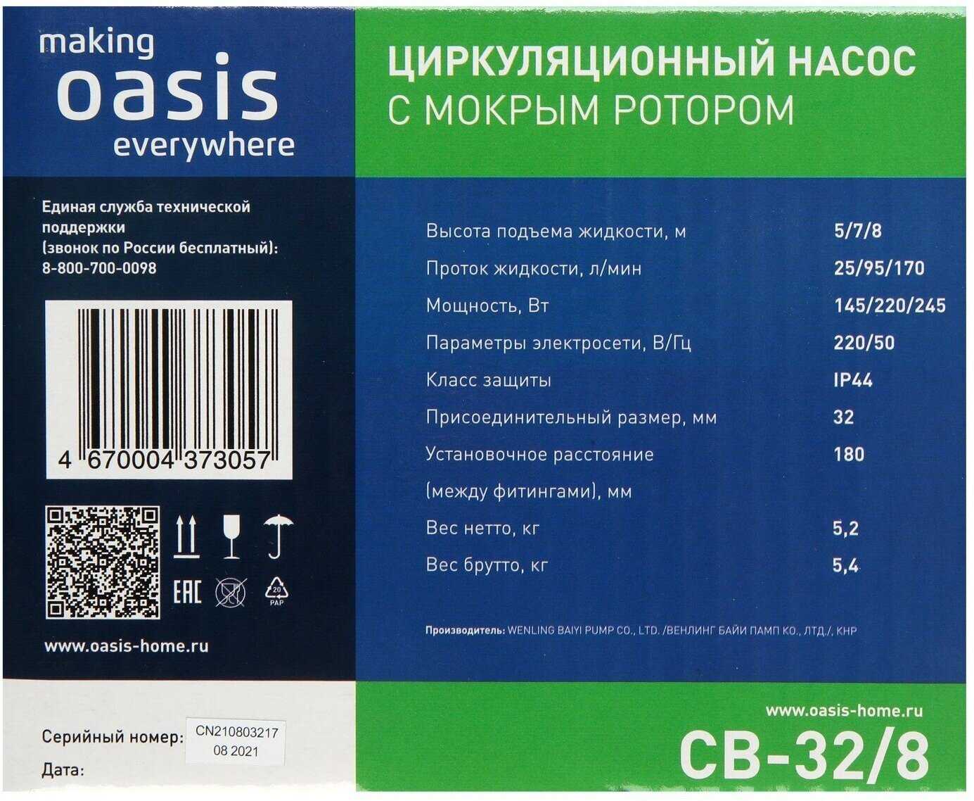 Циркуляционный насос Oasis CR/CB/CD/CN 32/8 (245 Вт) фотография 14