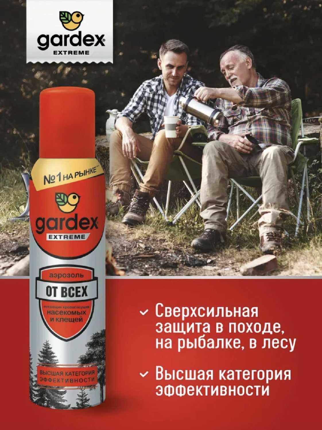Средство от комаров, мошки, клещей Gardex Extreme Аэрозоль от всех летающих кровососущих насекомых (150 мл) фотография 16