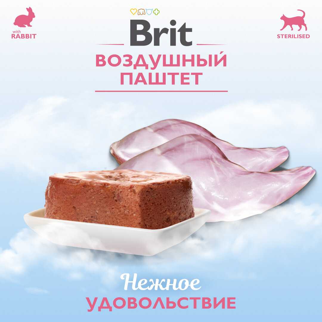 Корм Brit Воздушный для стерилизованных кошек с кроликом фотография 10