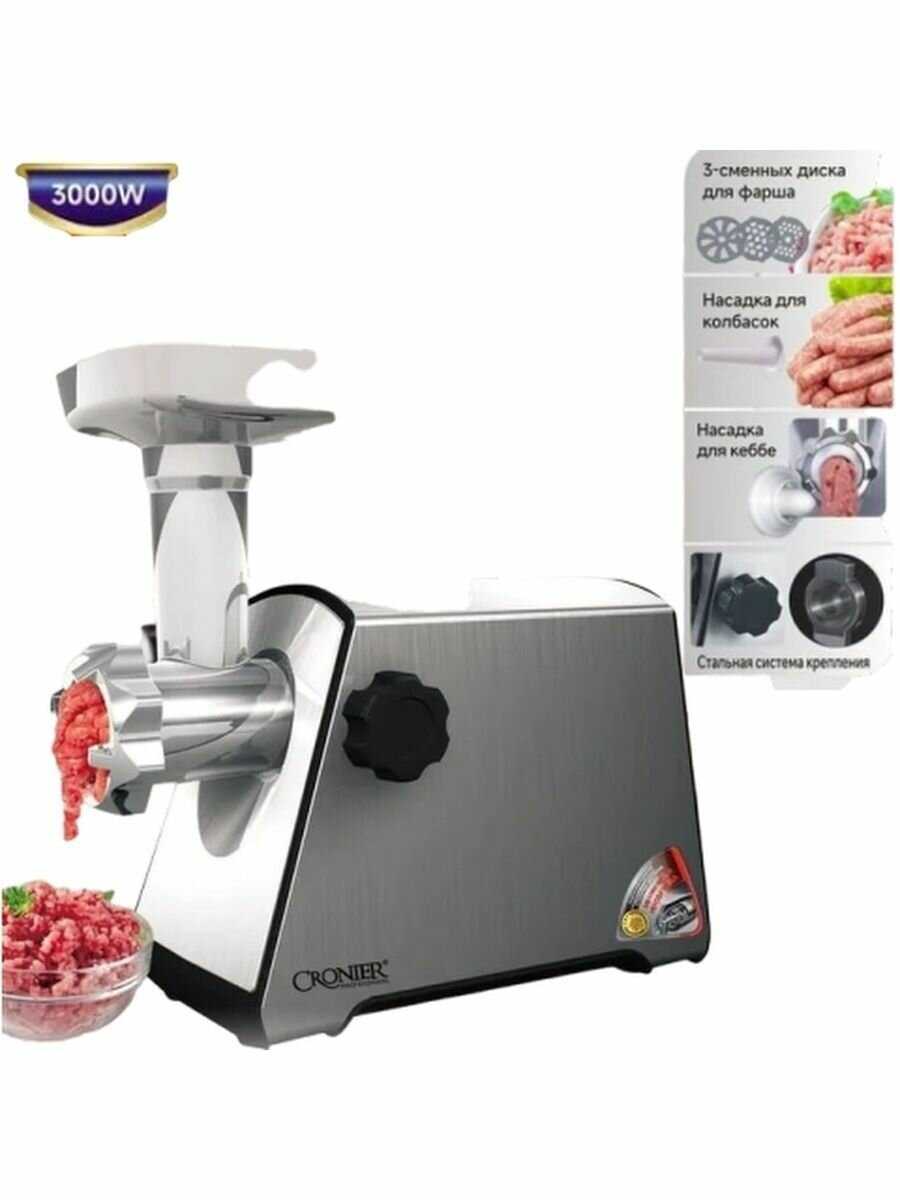 Электромясорубка Cronier CR-1903 фотография 7