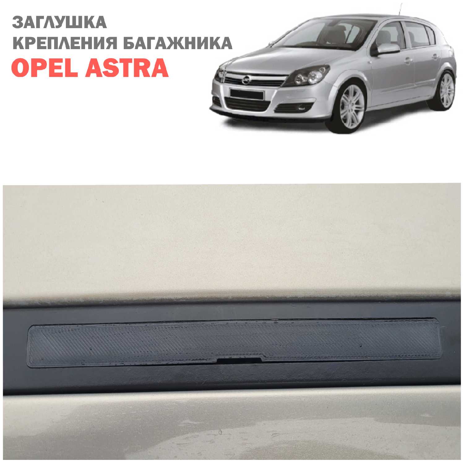 Заглушка багажника на крыше Opel Astra H, SFT-8111, 5187878/ Крышка крепления рейлинга крыши опель астра 4 шт. фотография 1