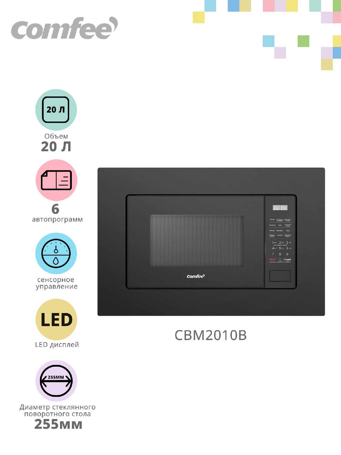 Встраиваемая микроволновая печь Comfee CBM2010W фотография 6