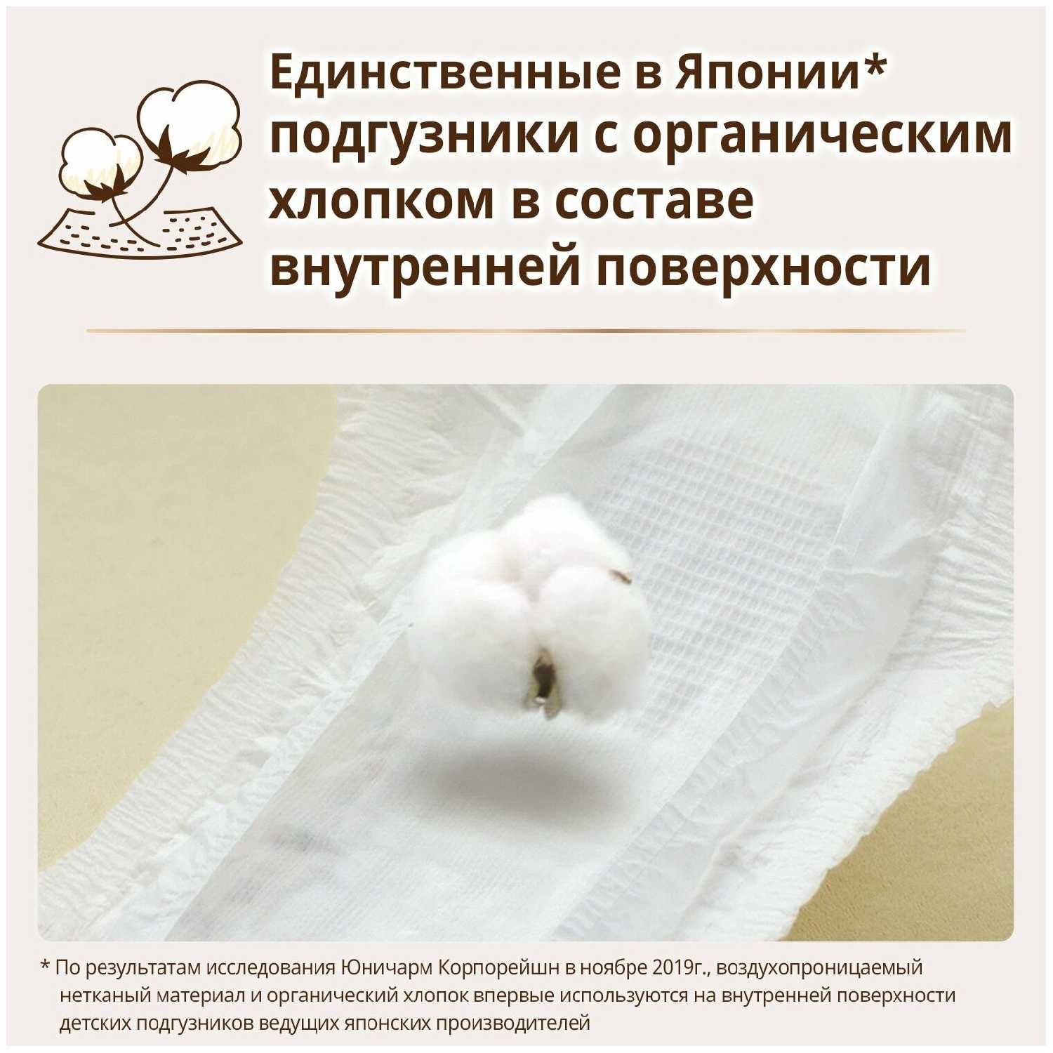 Подгузники детские Moony Organic 0 NB XS до 3 кг, 52 шт фотография 3