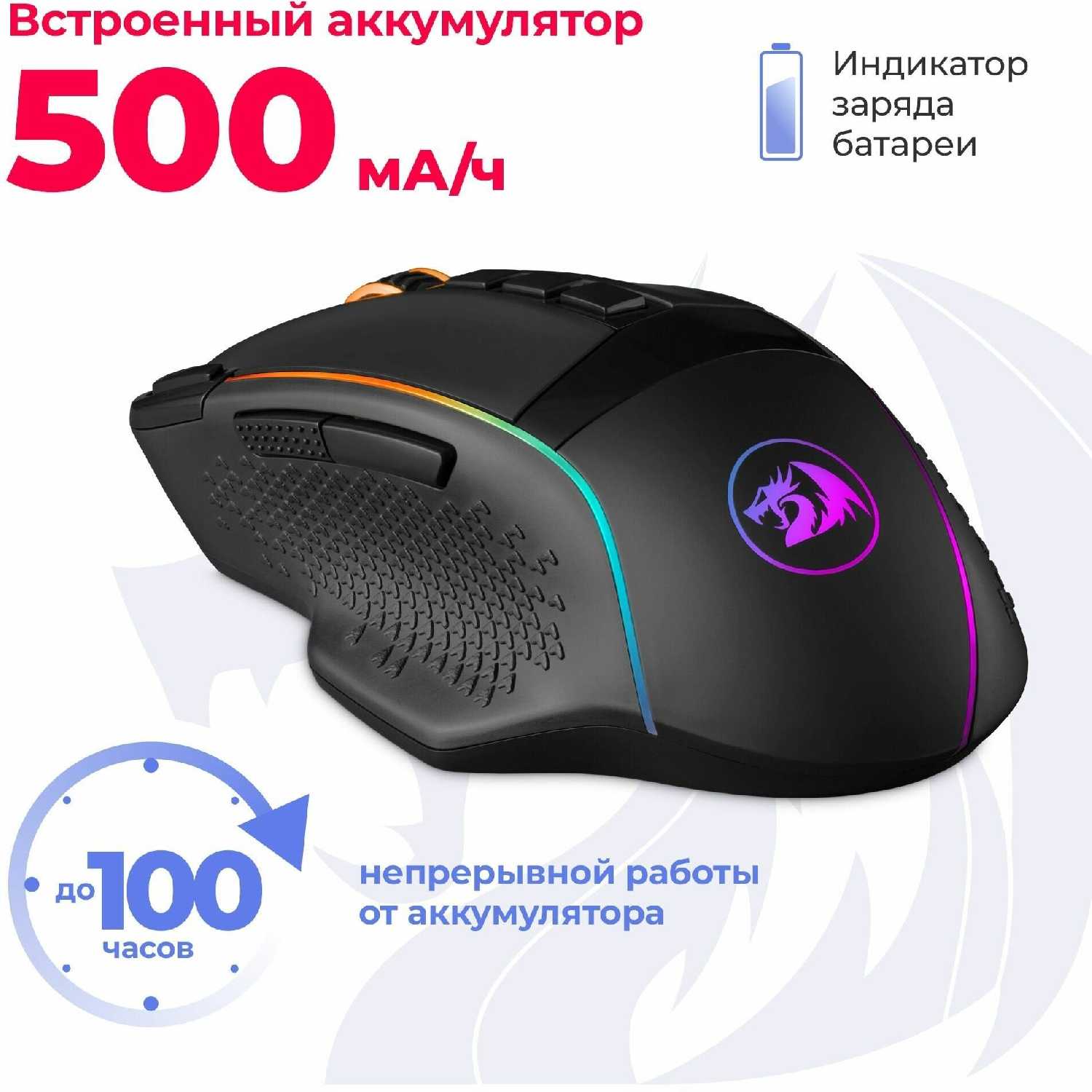 Игровая мышь беспроводная Redragon Enlightment фотография 2