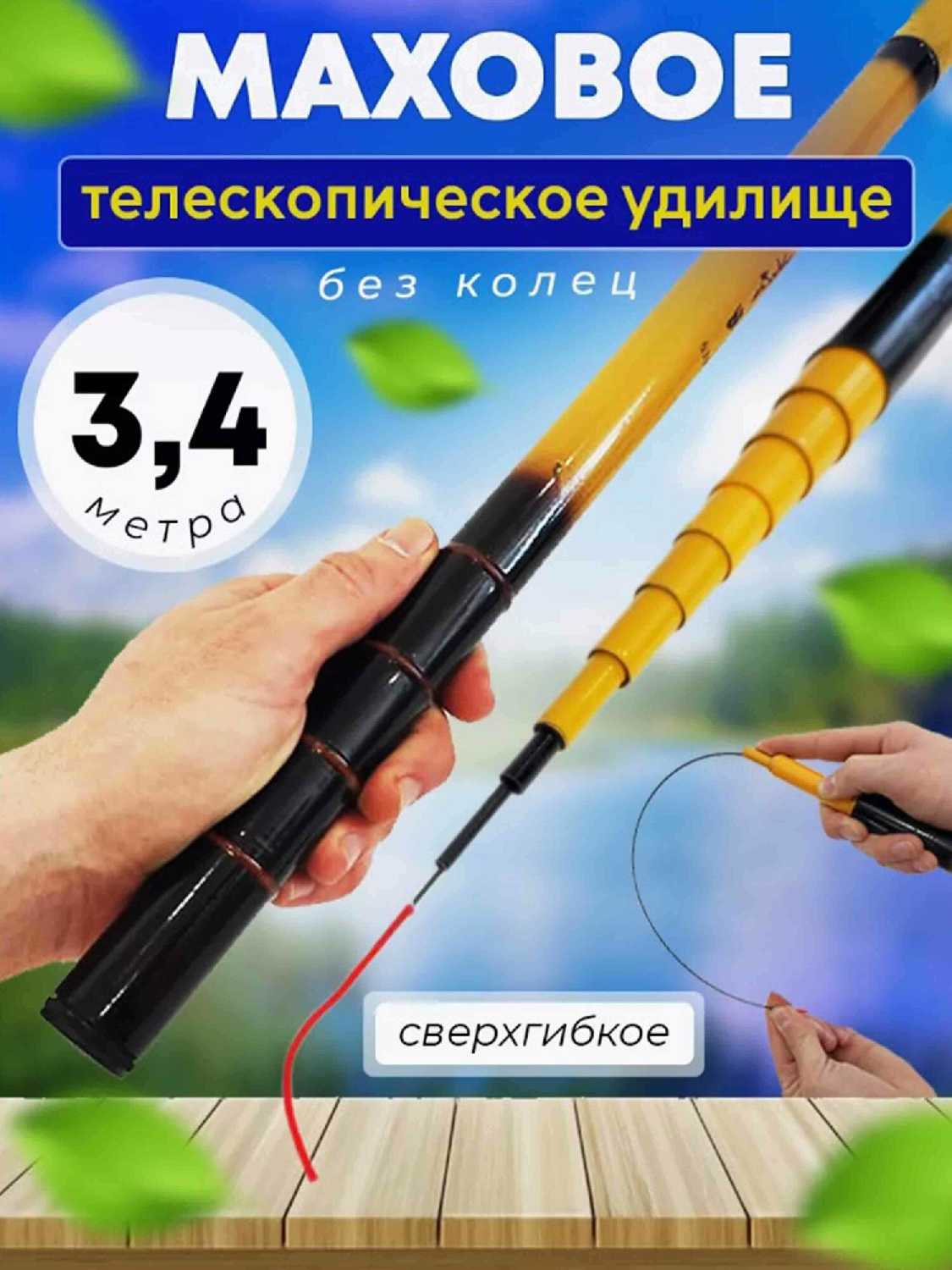 Удилище маховое Удилище маховое (3,8) фотография 10