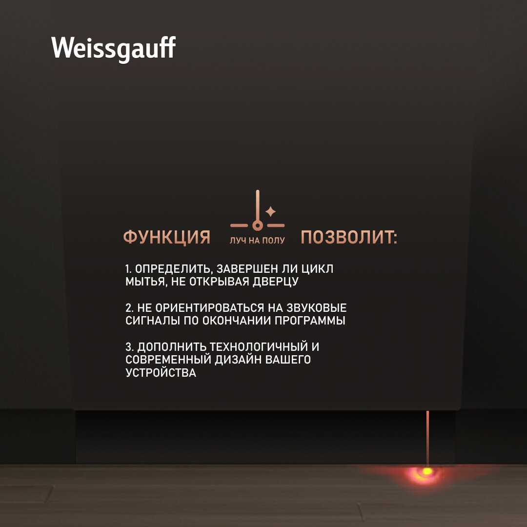 Встраиваемая посудомоечная машина Weissgauff BDW 4525 Infolight (BDW 4525) фотография 2