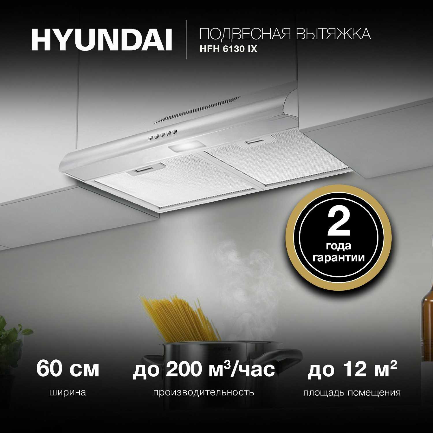 Вытяжка Hyundai HFH 6130 IX