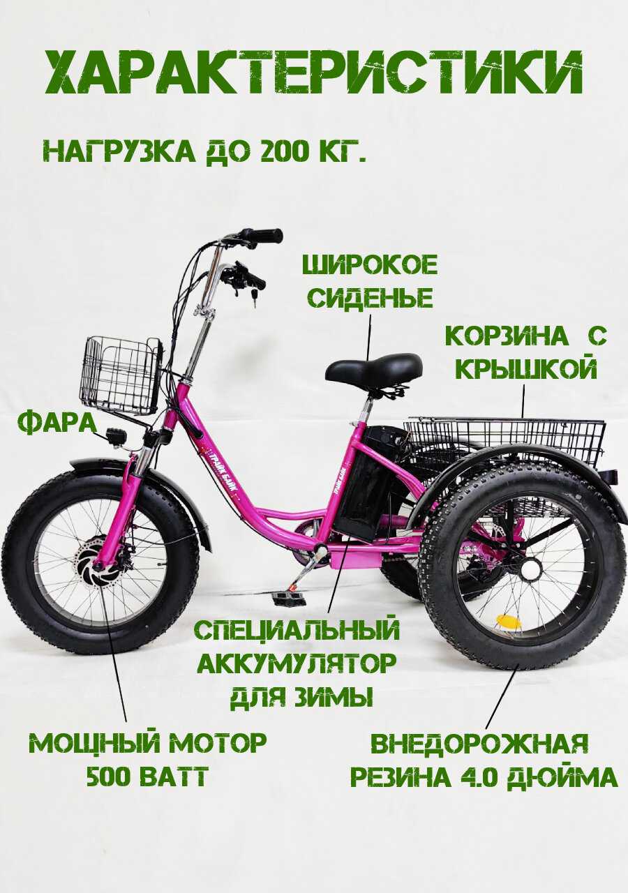 Электровелосипед Трехколесный фэтбайк фотография 1