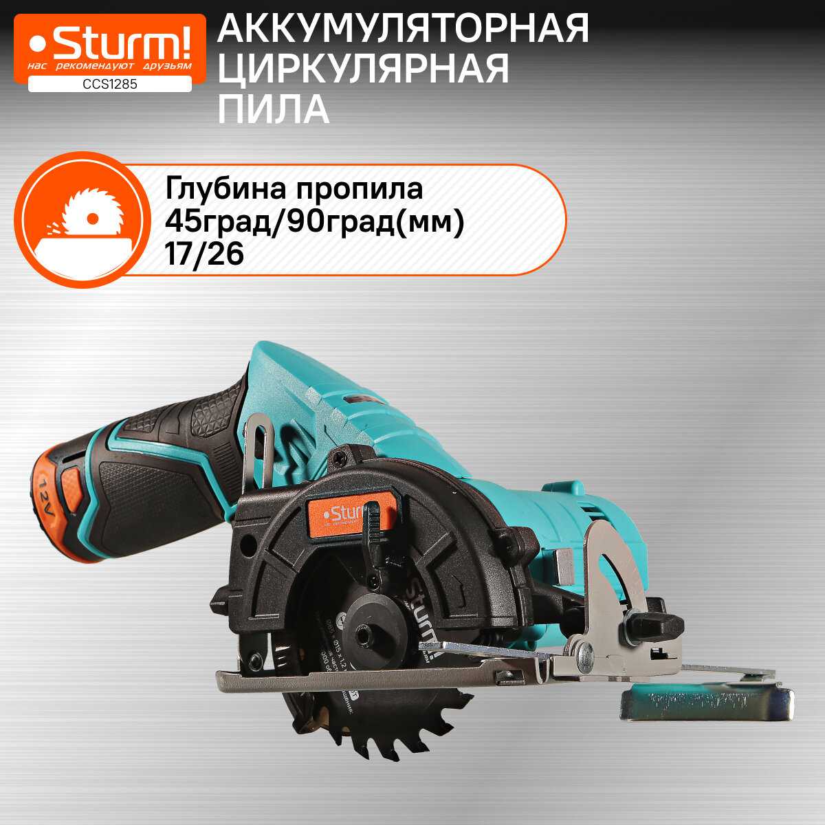 Аккумуляторная циркулярная пила Sturm! Циркулярная пила (CCS1285) фотография 1