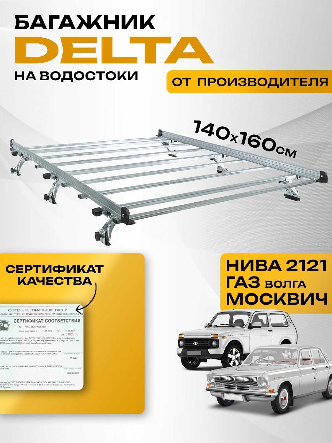 Багажник на крышу DELTA COMPACT (2401-3110) фотография 3