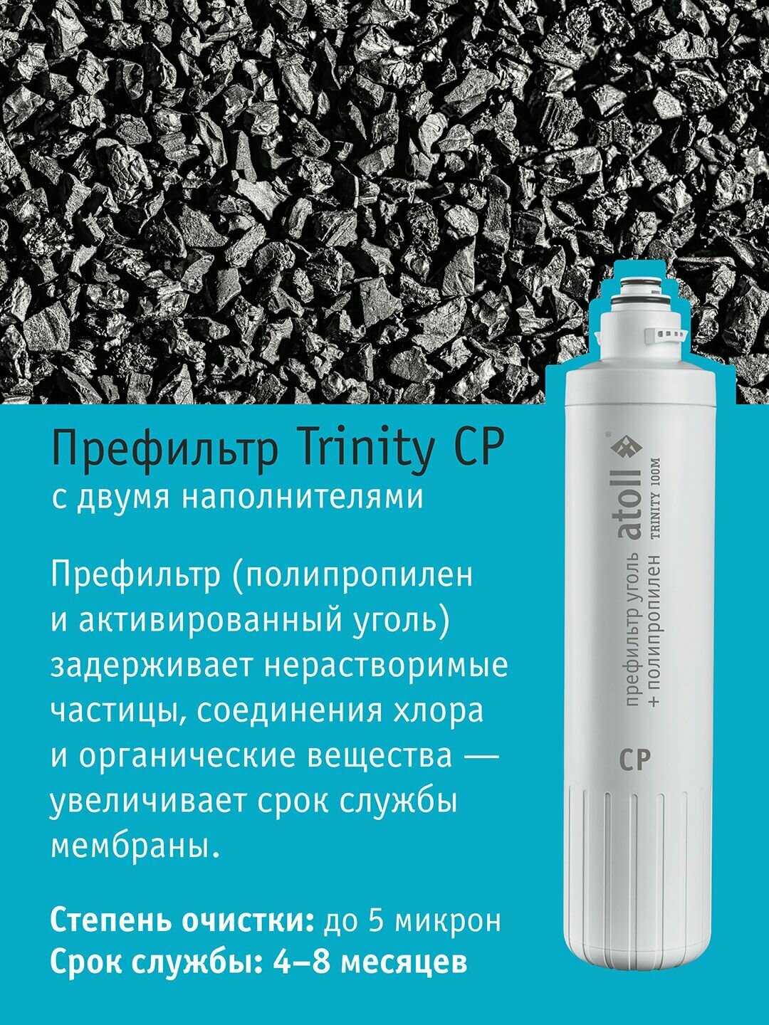 Фильтр для воды Atoll TRINITY 100M [5 ступеней очистки, накопительный бак 8 л] фотография 7