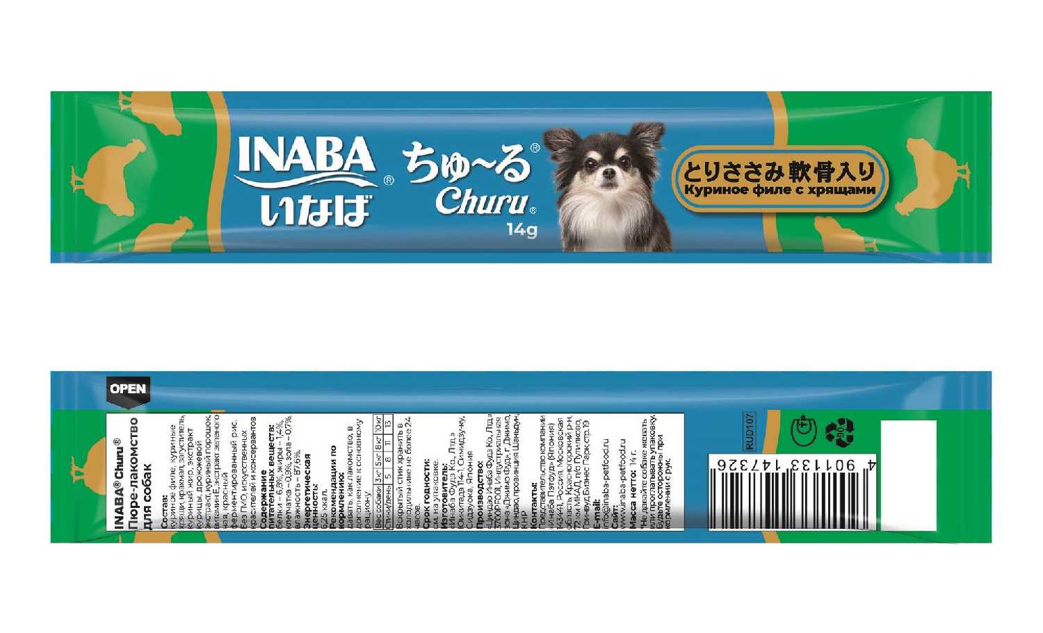 ЧАО INABA Чуру (14г4) фотография 16