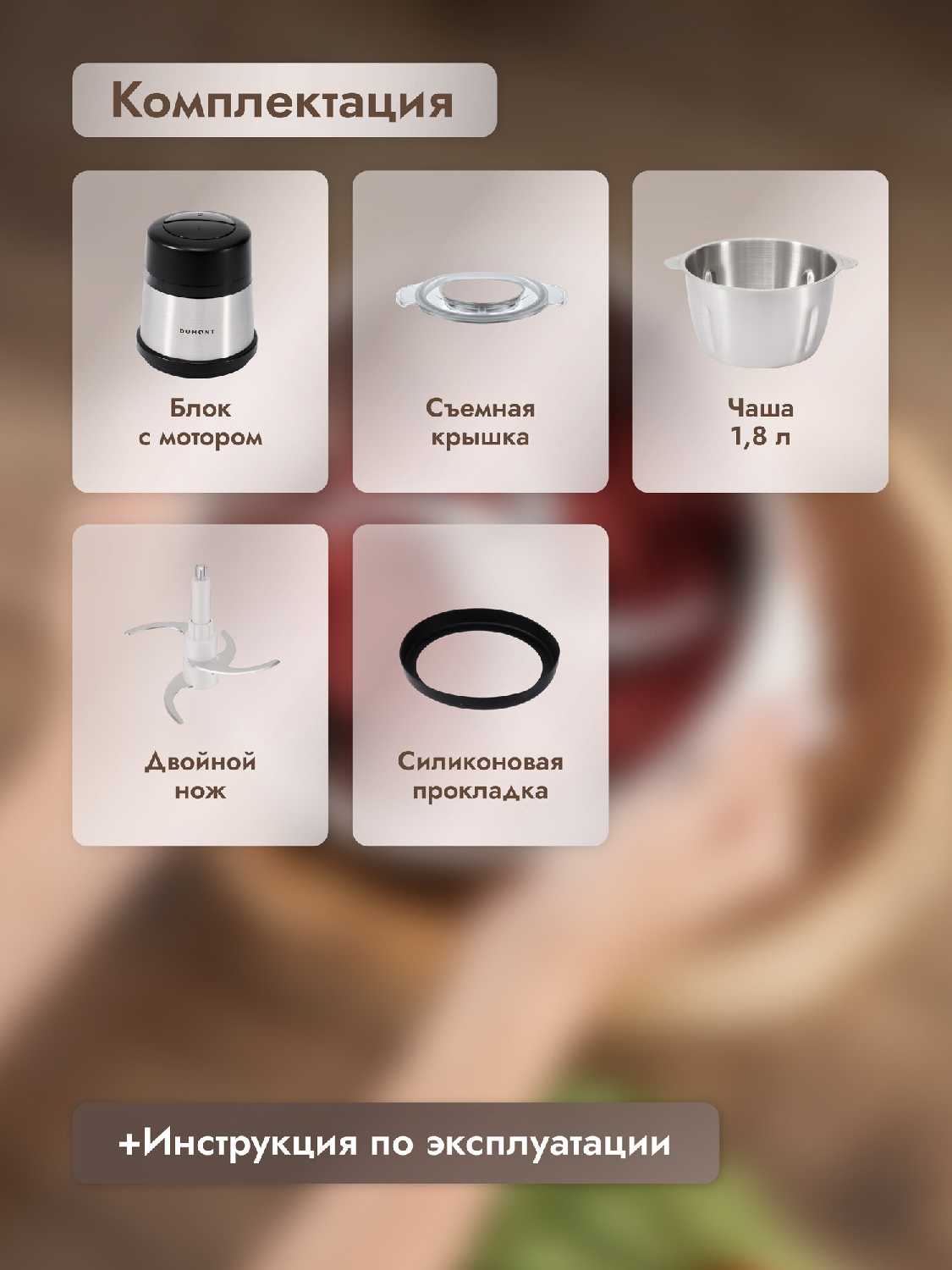 Измельчитель Dumont DMCH-2211 фотография 6