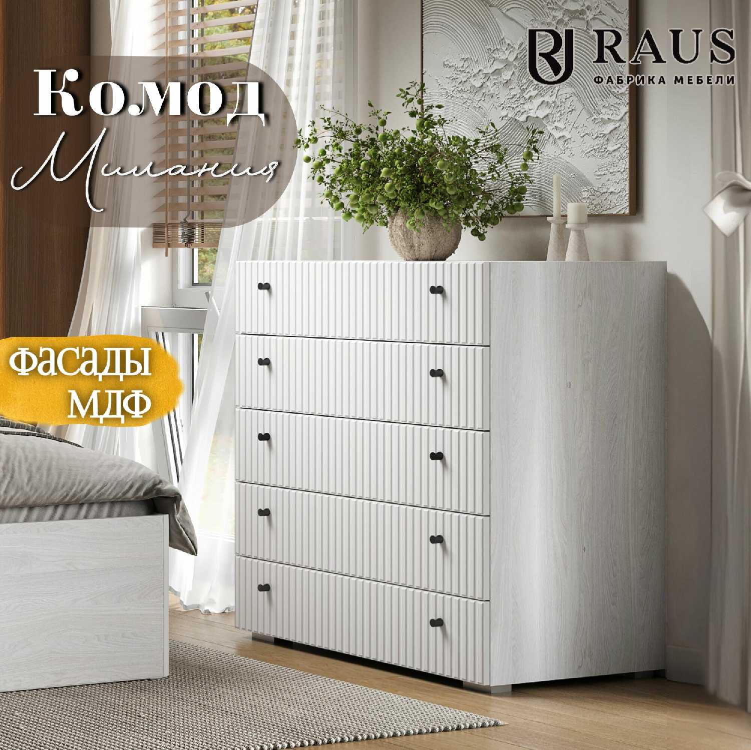 Комод RAUS Милания Гриджио фотография 8