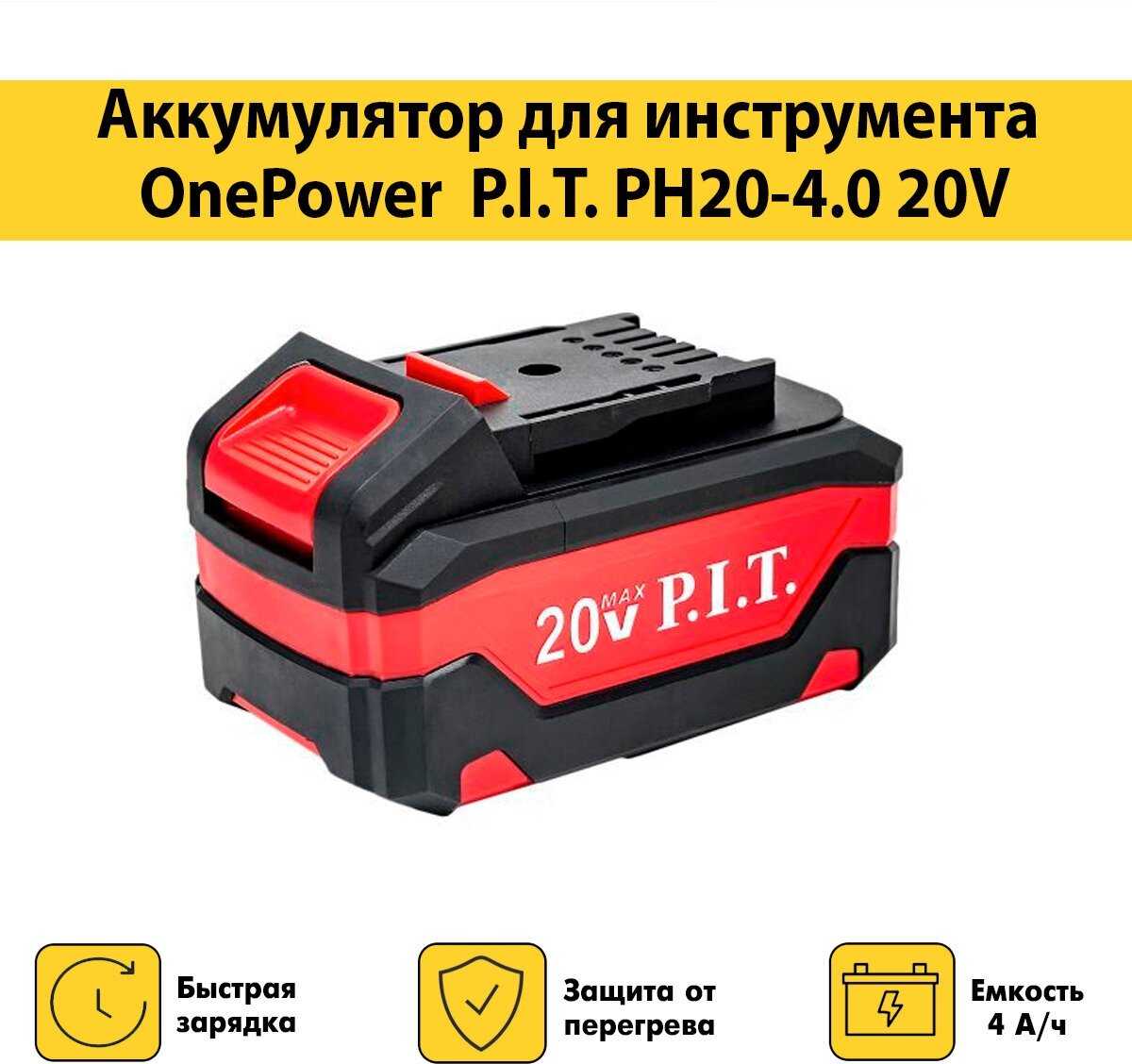 Зарядное устройство P.I.T. PH 20-4.0 фотография 5