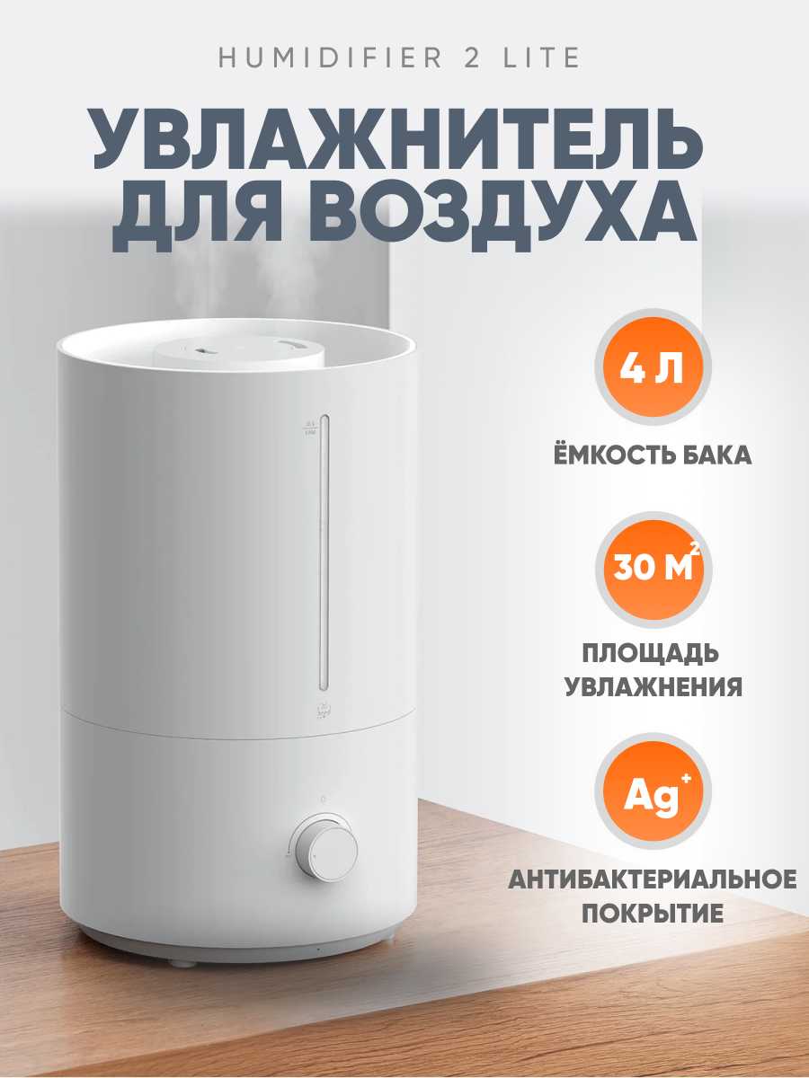 Увлажнитель воздуха Xiaomi Humidifier 2 Lite (CN)