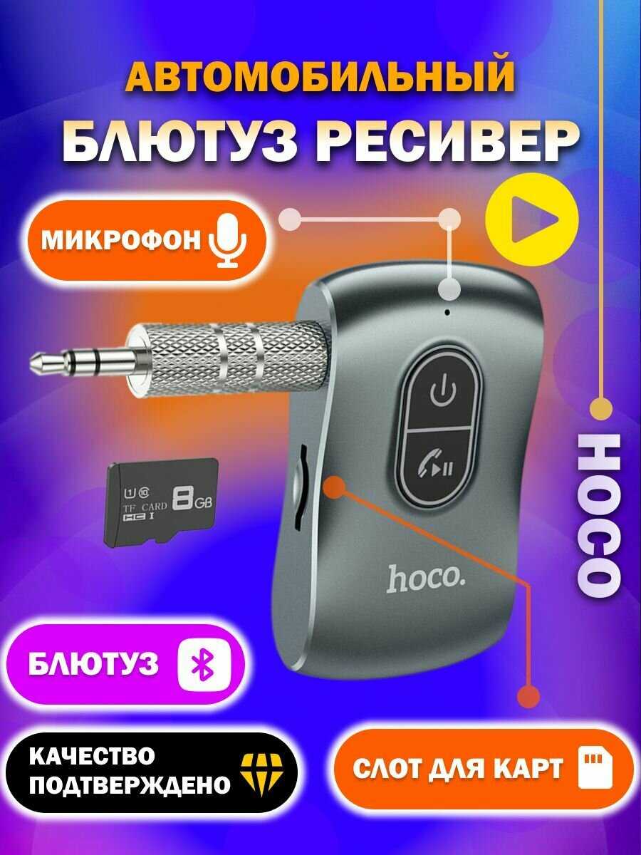 Bluetooth ресивер Hoco E73 Pro (BT 5.0) фотография 8