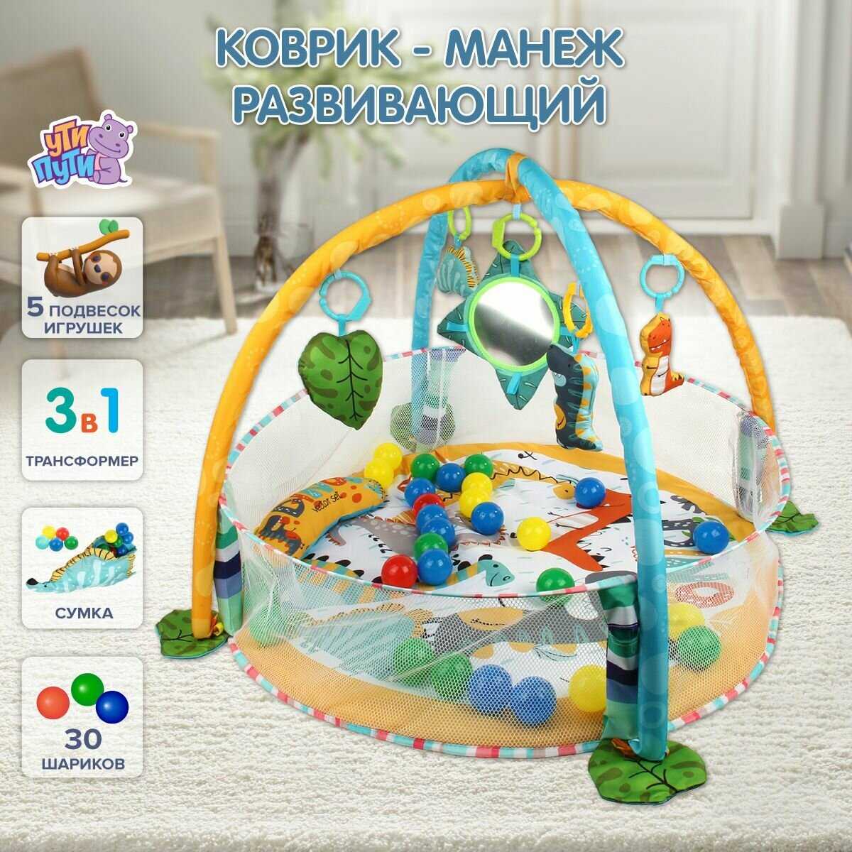 Развивающий игровой коврик Ути Пути (дуга с игрушками)