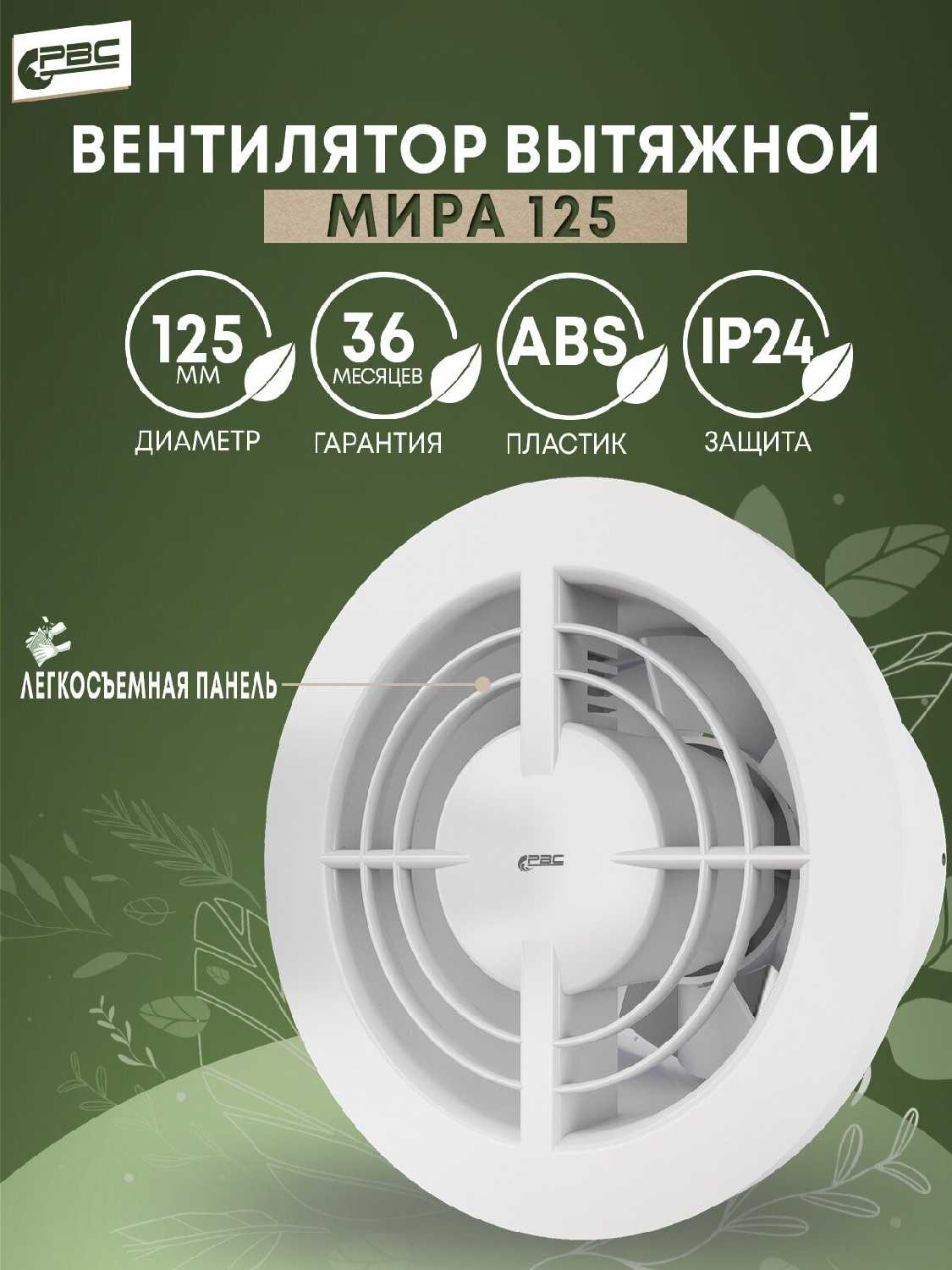 Вентилятор Мира Вентилятор (125)