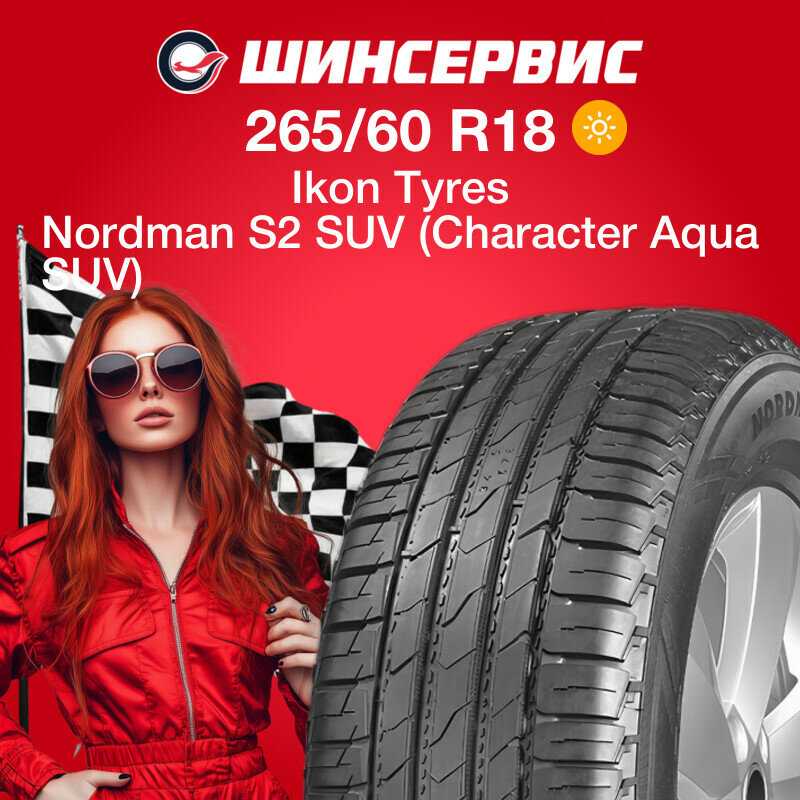 Летняя шина Ikon tyres Nordman S2 SUV (215/65 R16 98H) фотография 18