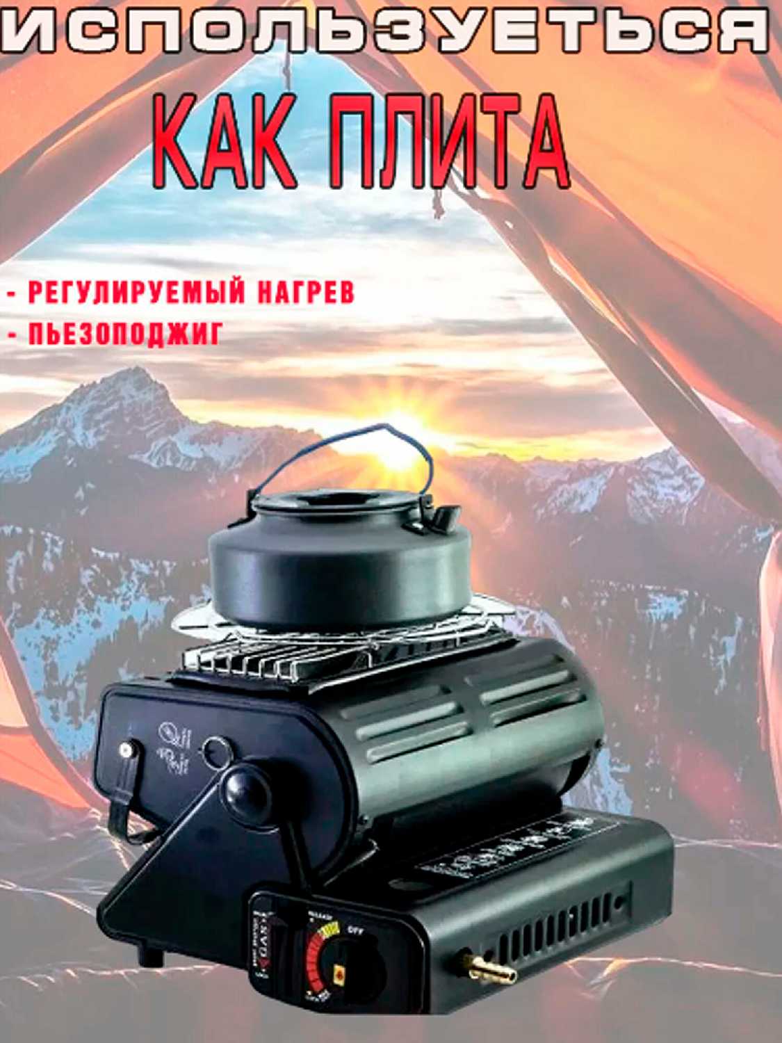 Обогреватель газовый Туристический 2в1 фотография 2