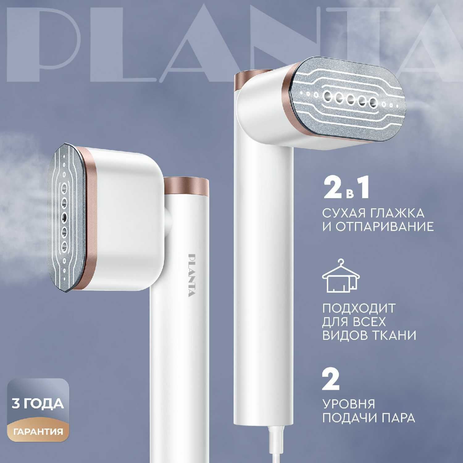 Отпариватель PLANTA PLS-H02
