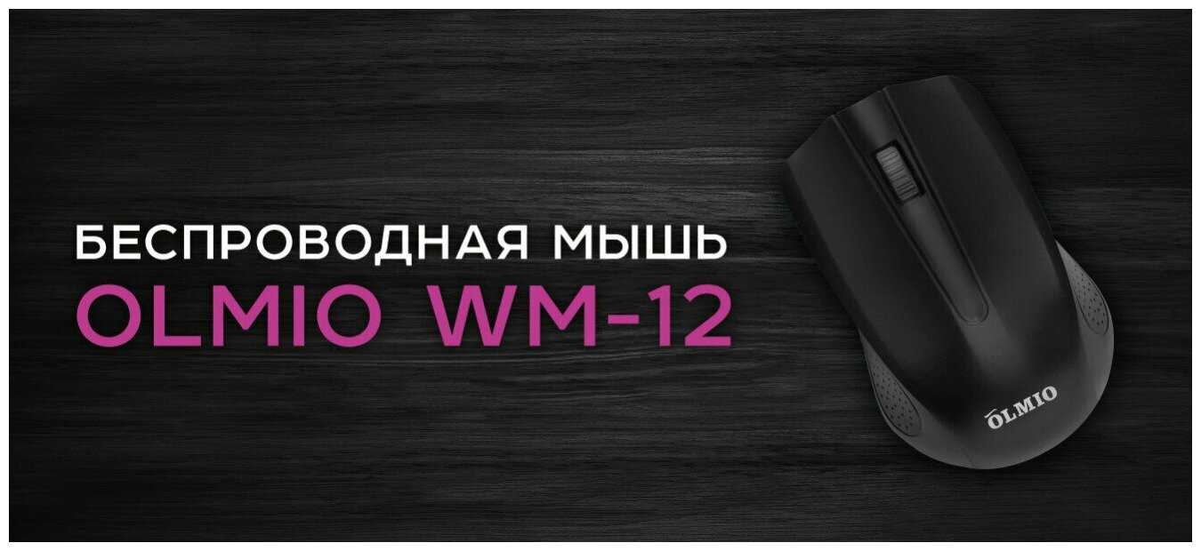 Беспроводная мышь Olmio WM-12 фотография 3