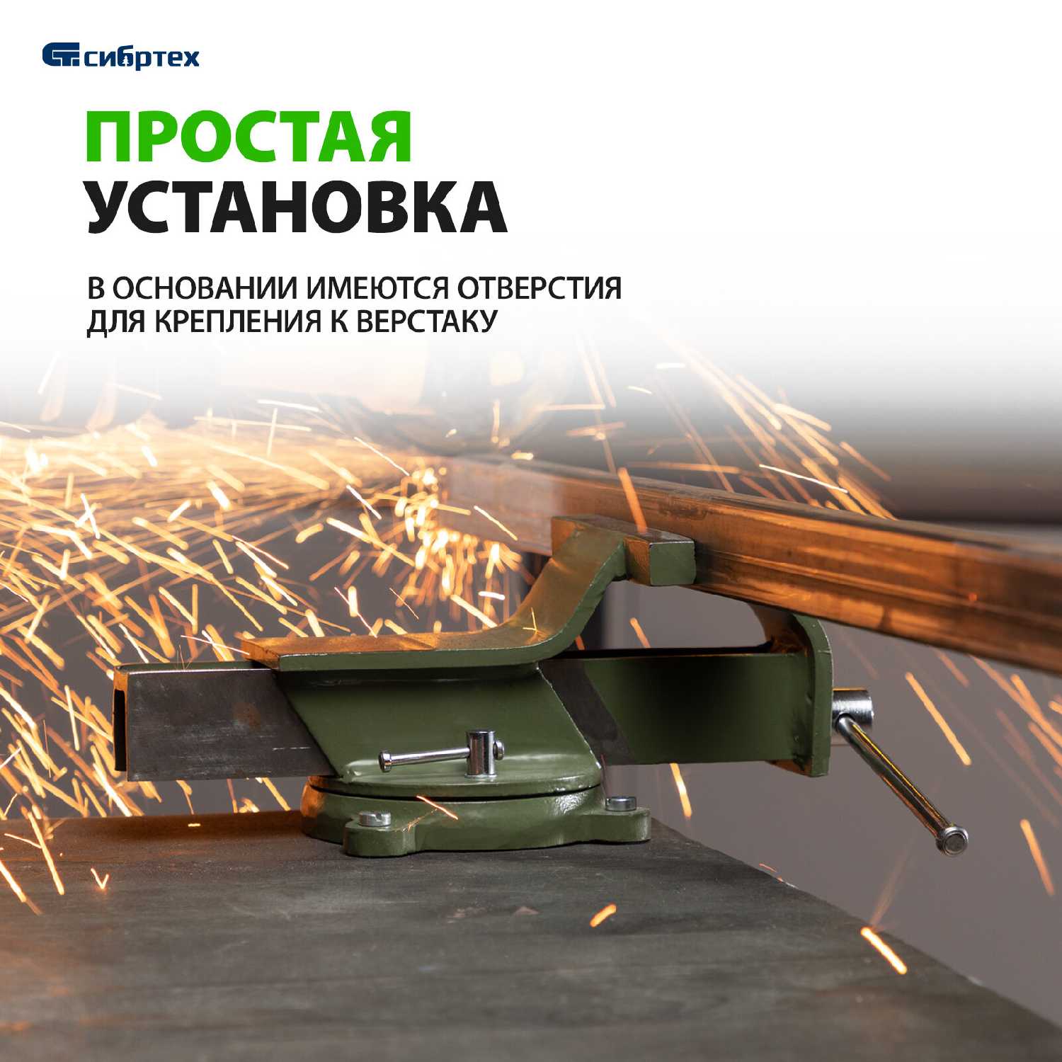 Тиски слесарные Сибртех 150 мм поворотные (18620) фотография 2