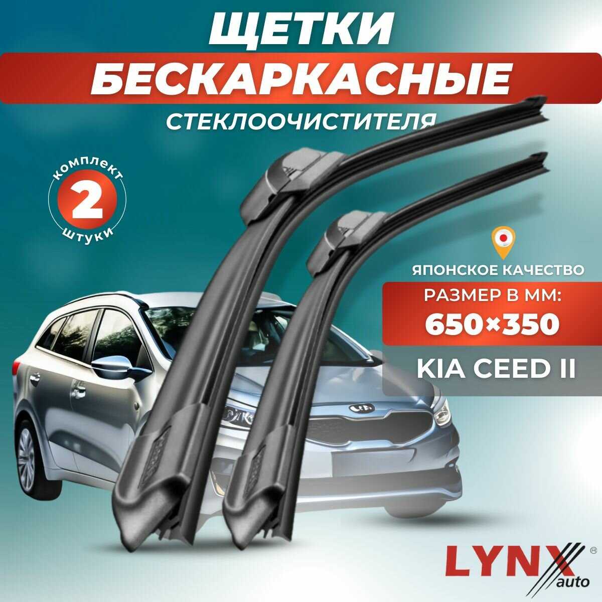 Автомобильные дворники Kia Stinger (бескаркасные)
