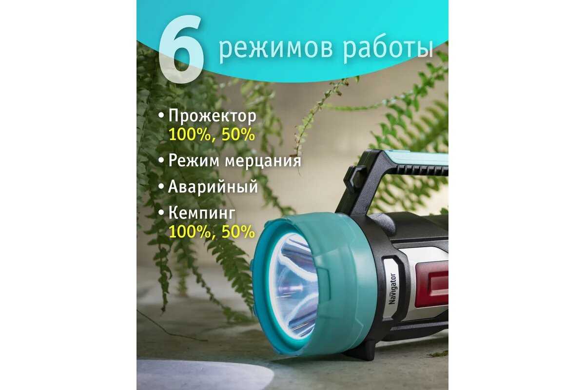 Фонарь-прожектор аккумуляторный NAVIGATOR Фонарь-прожектор (NPT-SP21-ACCU) фотография 11