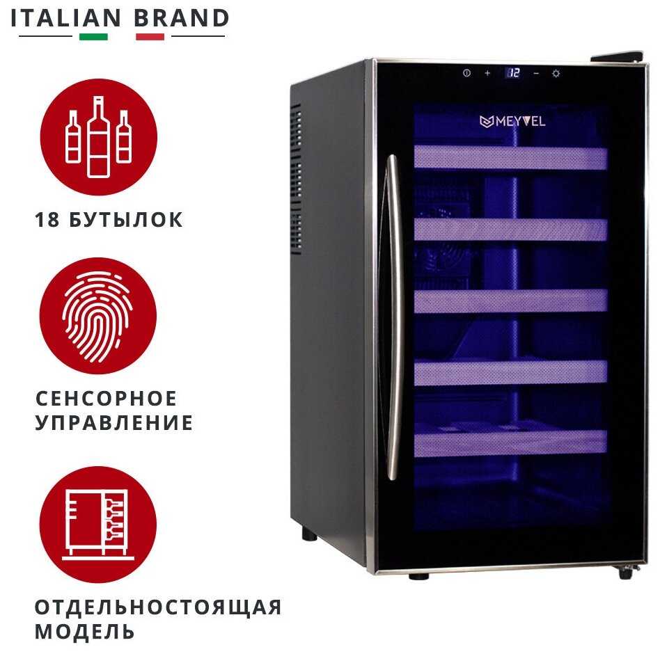 Винный шкаф Meyvel MV18-BF1 (easy)