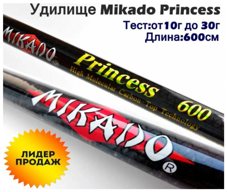 Удилище Mikado Телескопическое с кольцами Princess , от 10гр до 30гр, 600см