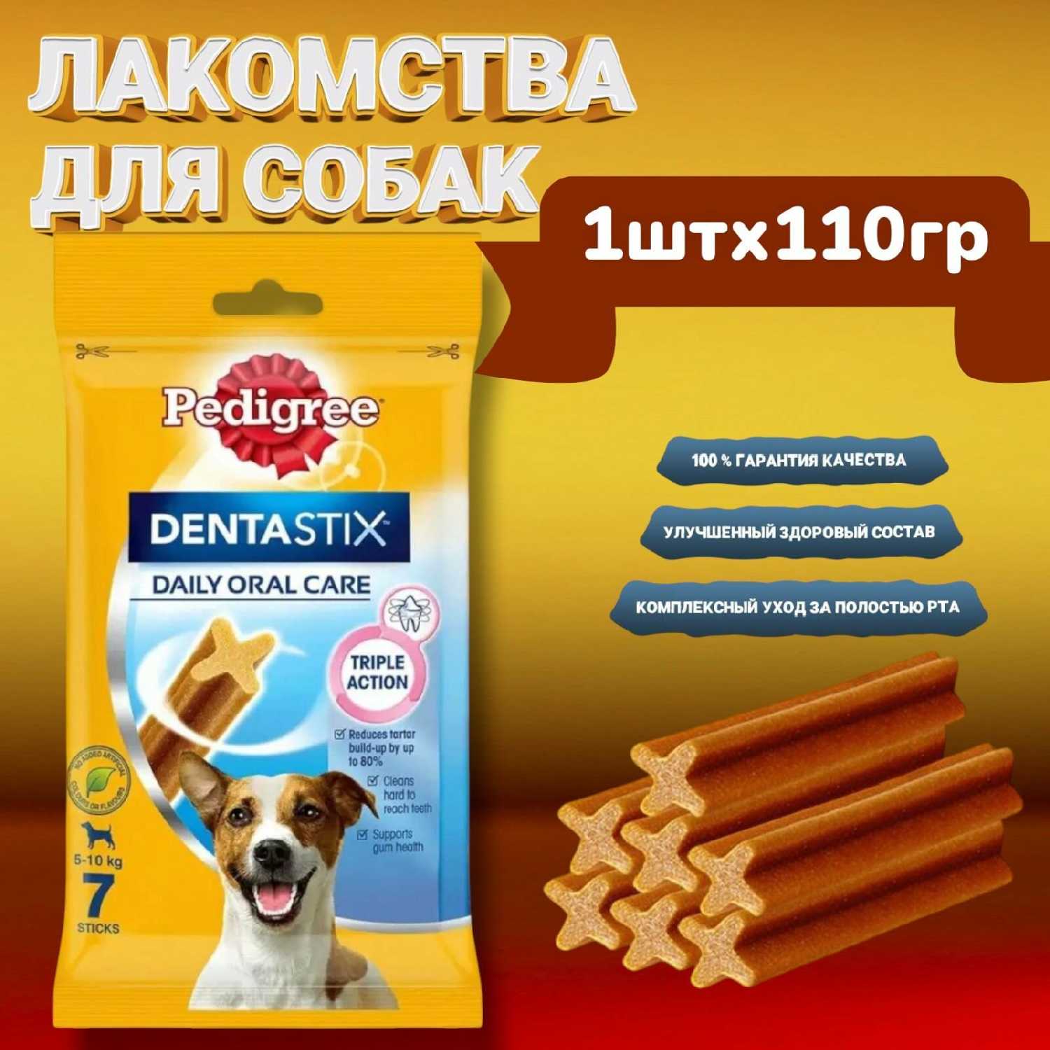 Лакомство для собак мелких пород Pedigree Denta Stix фотография 7
