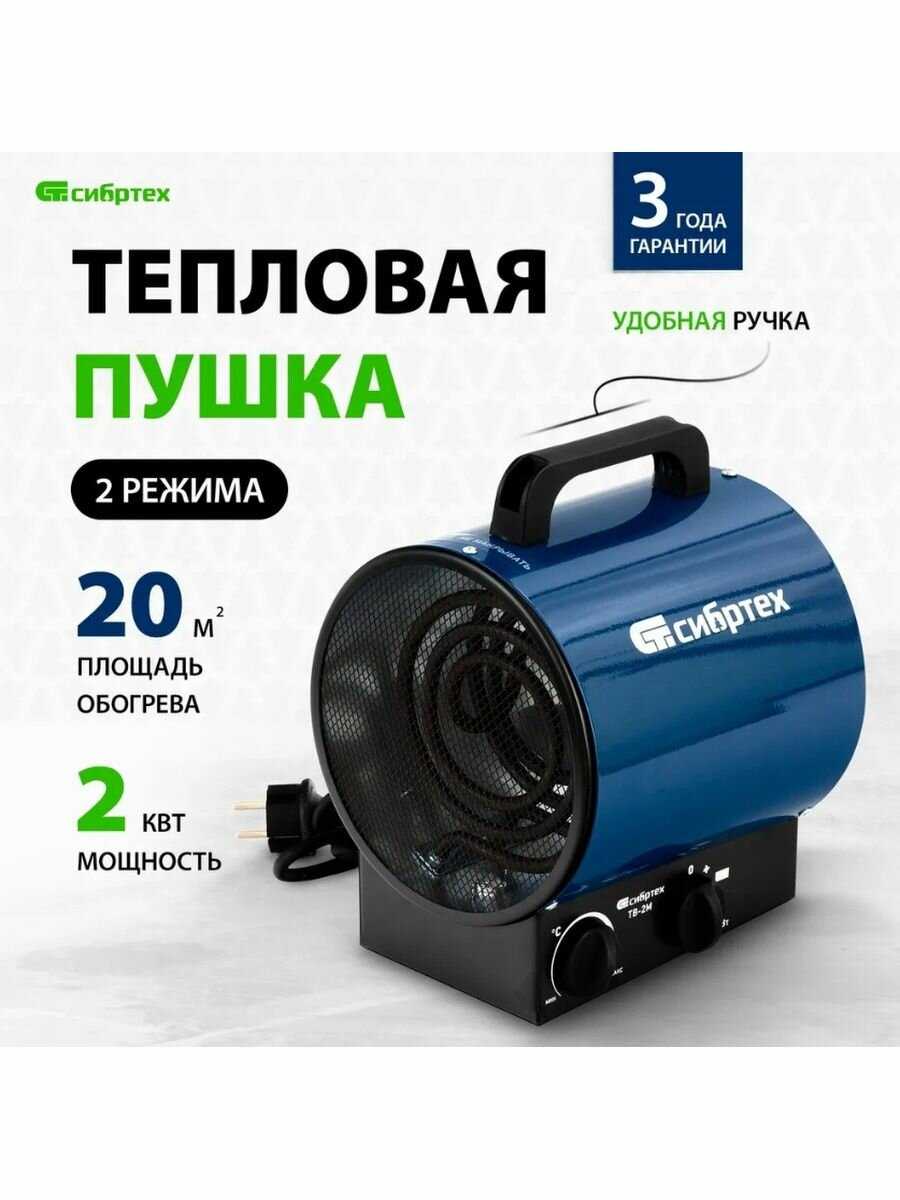 Электрическая тепловая пушка Сибртех Тепловая пушка ТВ-2М фотография 26