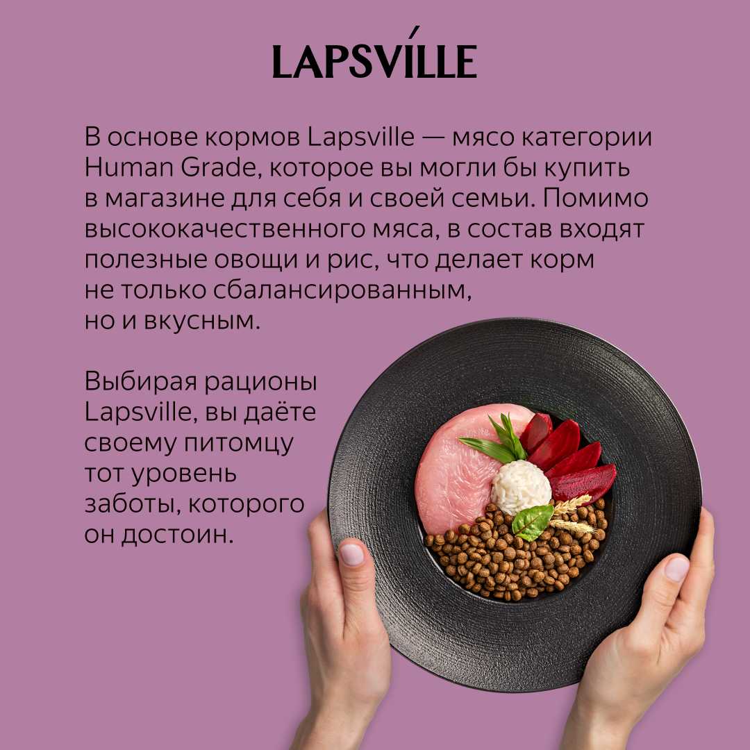 Полнорационный корм Lapsville с индейкой для стерилизованных кошек фотография 13