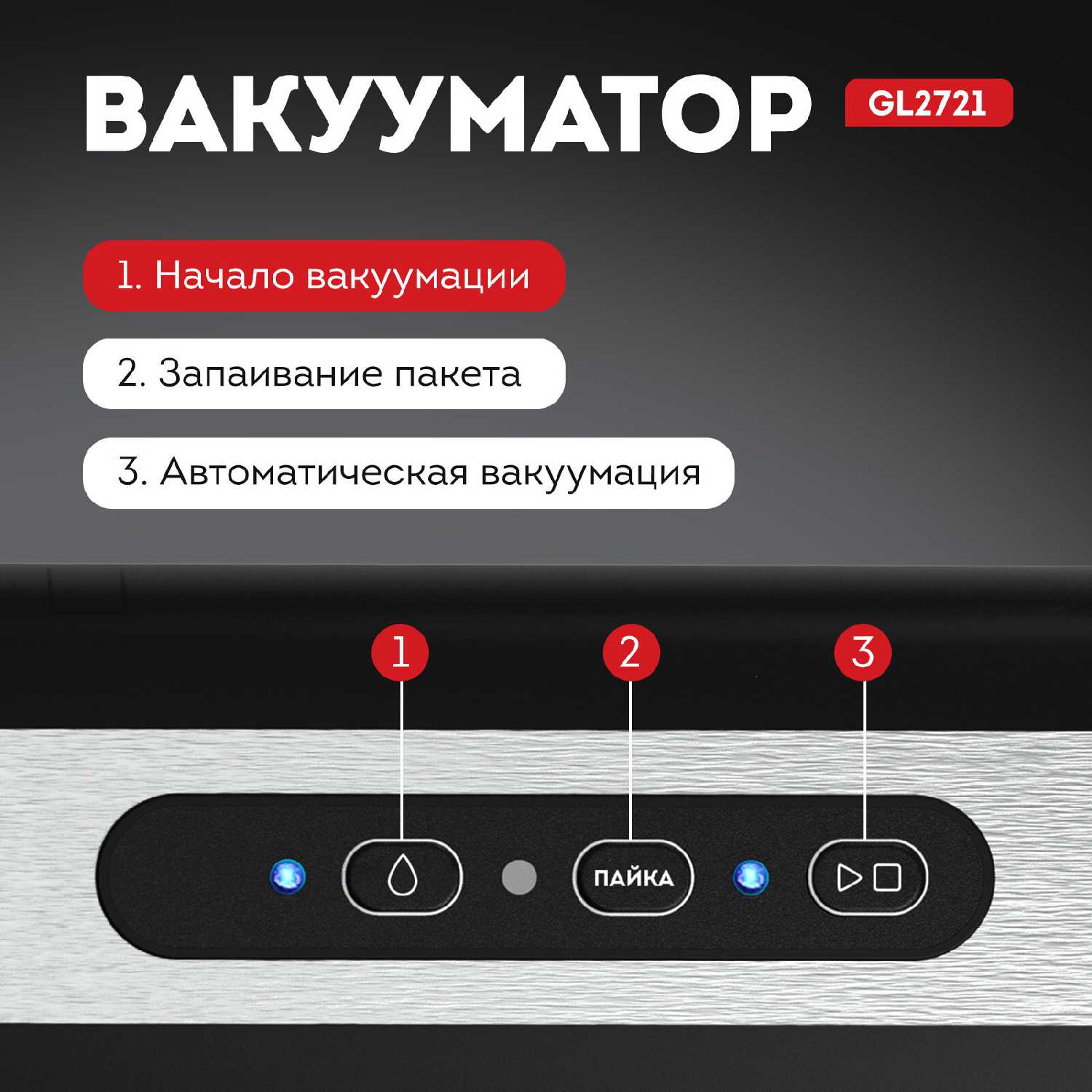 Вакууматор для продуктов GALAXY LINE GL2721 фотография 3