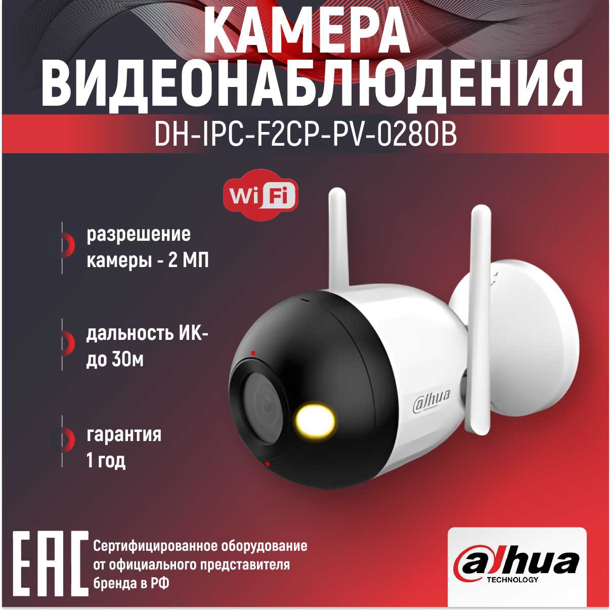 IP-видеокамера Dahua IPC-F2CP-PV (0280B)