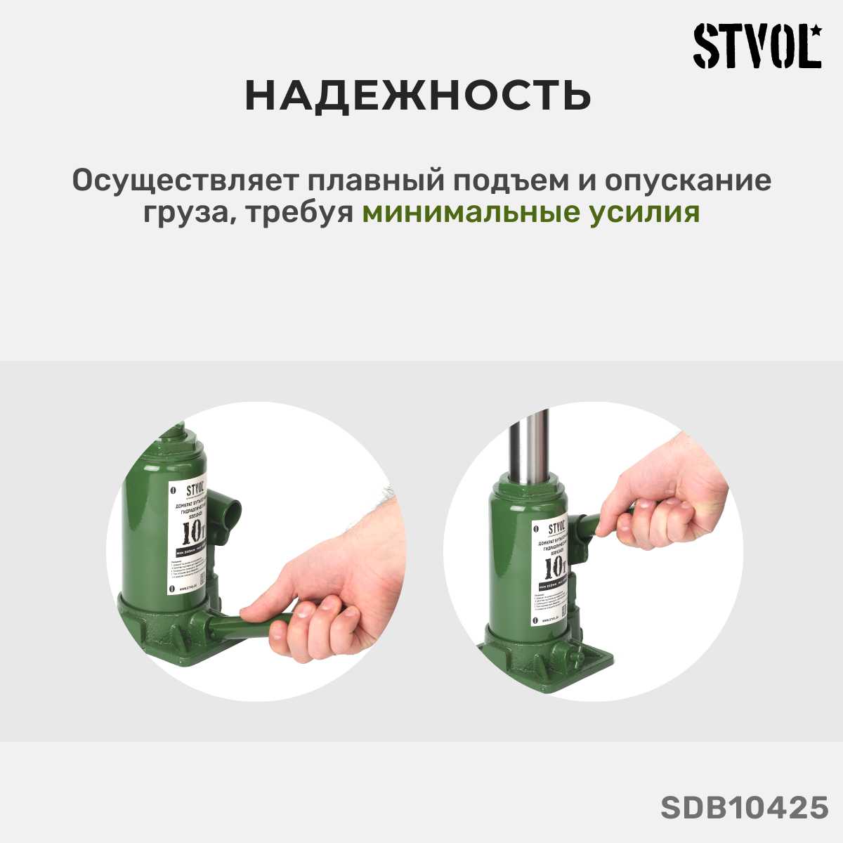 Домкрат бутылочный гидравлический STVOL Домкрат бутылочный гидравлический (SDB10425) фотография 2