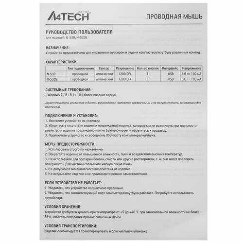 Мышь A4Tech N-530 (1200dpi) фотография 1