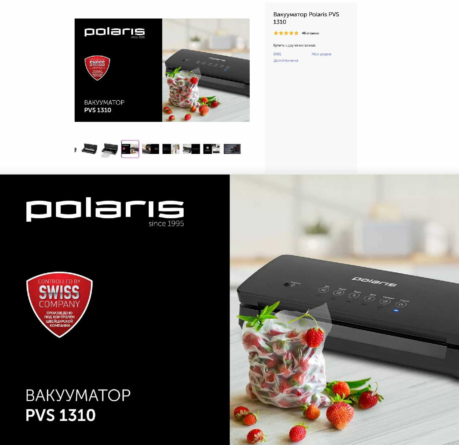 Вакууматор Polaris PVS 1310 фотография 8