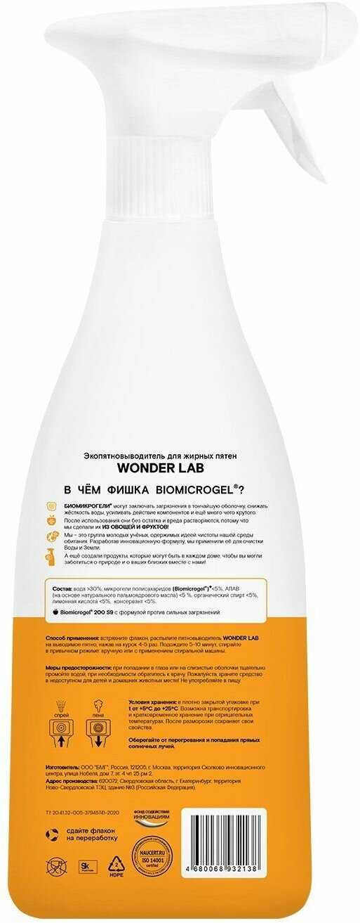 Пятновыводитель WONDER LAB Пятновыводитель для цветной одежды и детского белья фотография 31