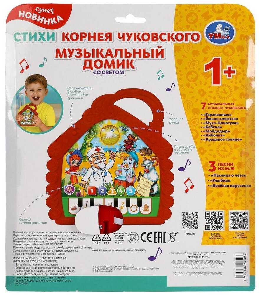 Игрушка развивающая музыкальный домик стихи корнея чуковского со звуком и светом умка HT842-R1 фотография 2