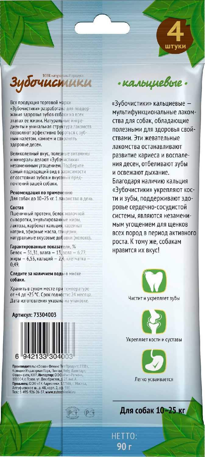 Лакомство для собак Зубочистики с кальцием фотография 5