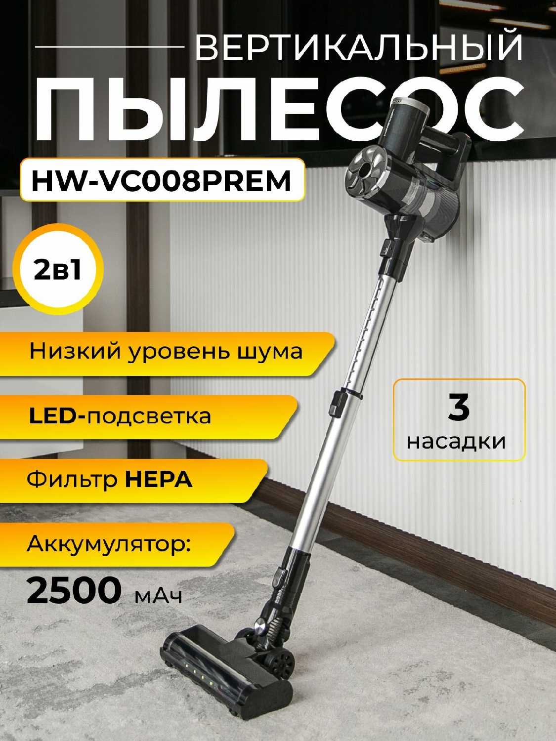 Пылесос вертикальный HomeWork VC007PREM